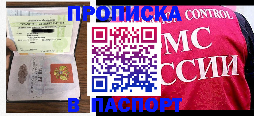 прописка паспорт в Шадринске