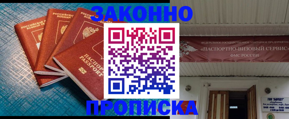 временная регистрация в квартире в Шадринске