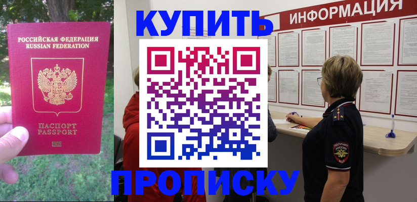 временная регистрация надежно в Шадринске