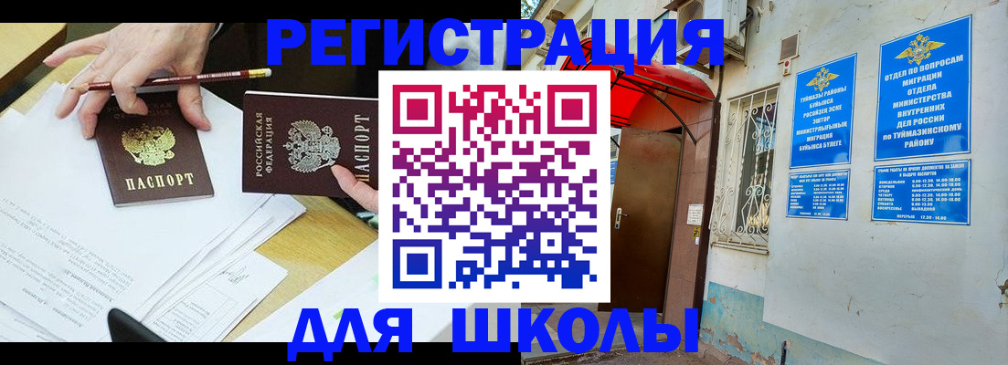 прописка 2025 в Шадринске