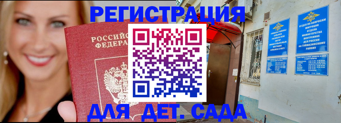 временная регистрация недорого в Шадринске