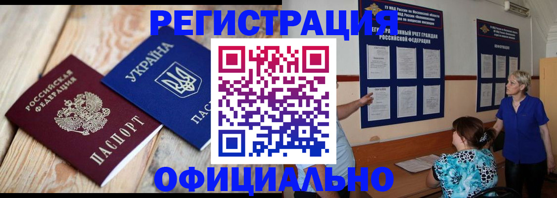 купить прописку в Шадринске